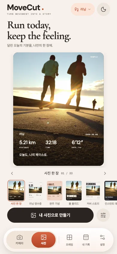 무브컷 개발 버전의 실제 라이트 모드 화면